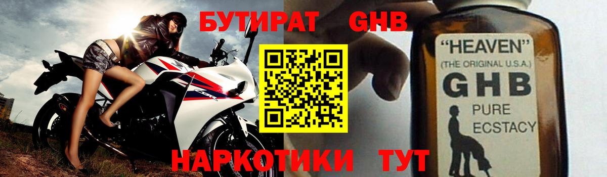 БУТИРАТ 1.4BDO Тихорецк