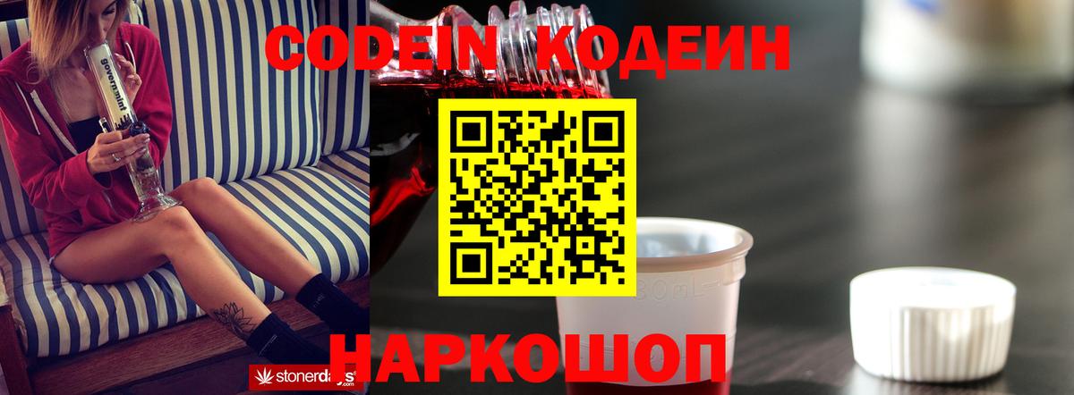 Codein Purple Drank  Вход с VPN  Тихорецк 