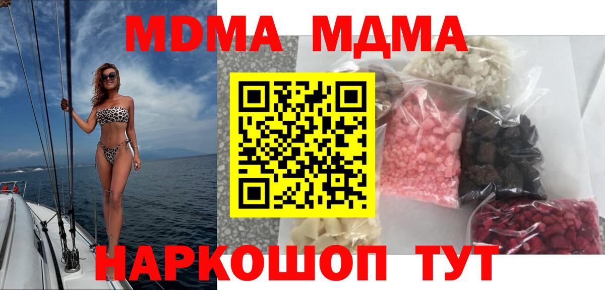 МДМА молли  Вход с VPN  MDMA молли  МДМА  Тихорецк 